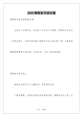 2024傅雷家书读后感_66