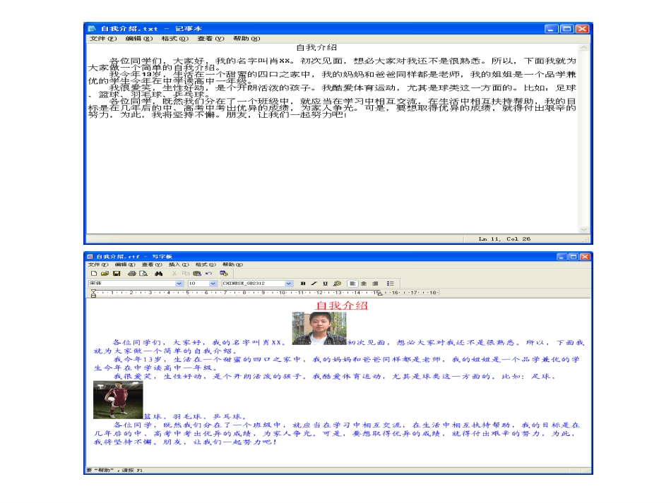 七年级信息技术上册第11课《用计算机写作》课件新人教版(1)_第3页