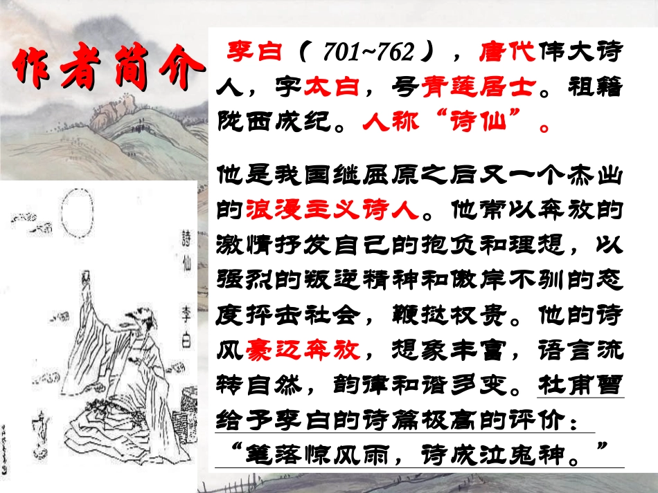 《渡荆门送别》课件_第2页