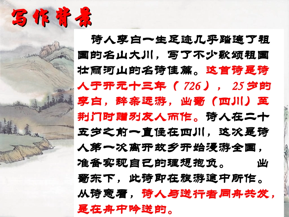 《渡荆门送别》课件_第3页