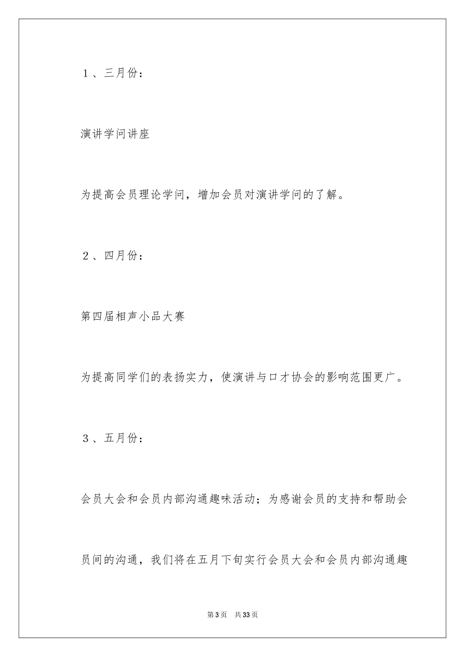 2024口才协会工作计划_第3页