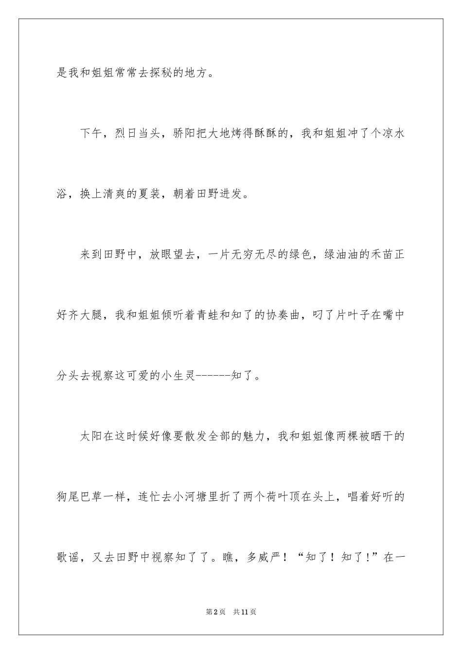2024夏天一年级作文400字_3_第2页