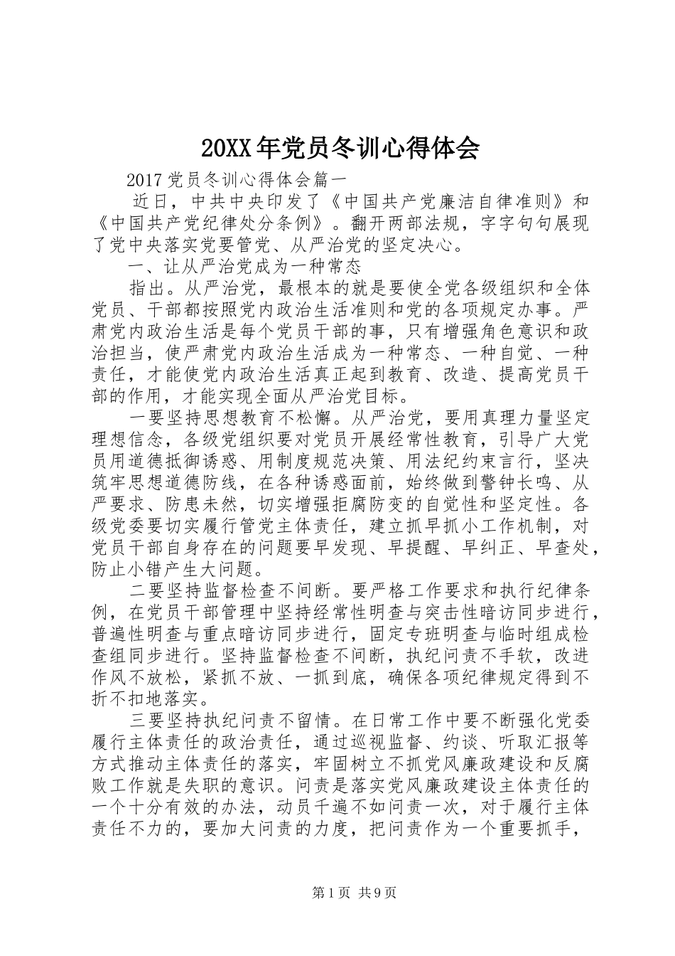 20XX年党员冬训心得体会 (2)_第1页