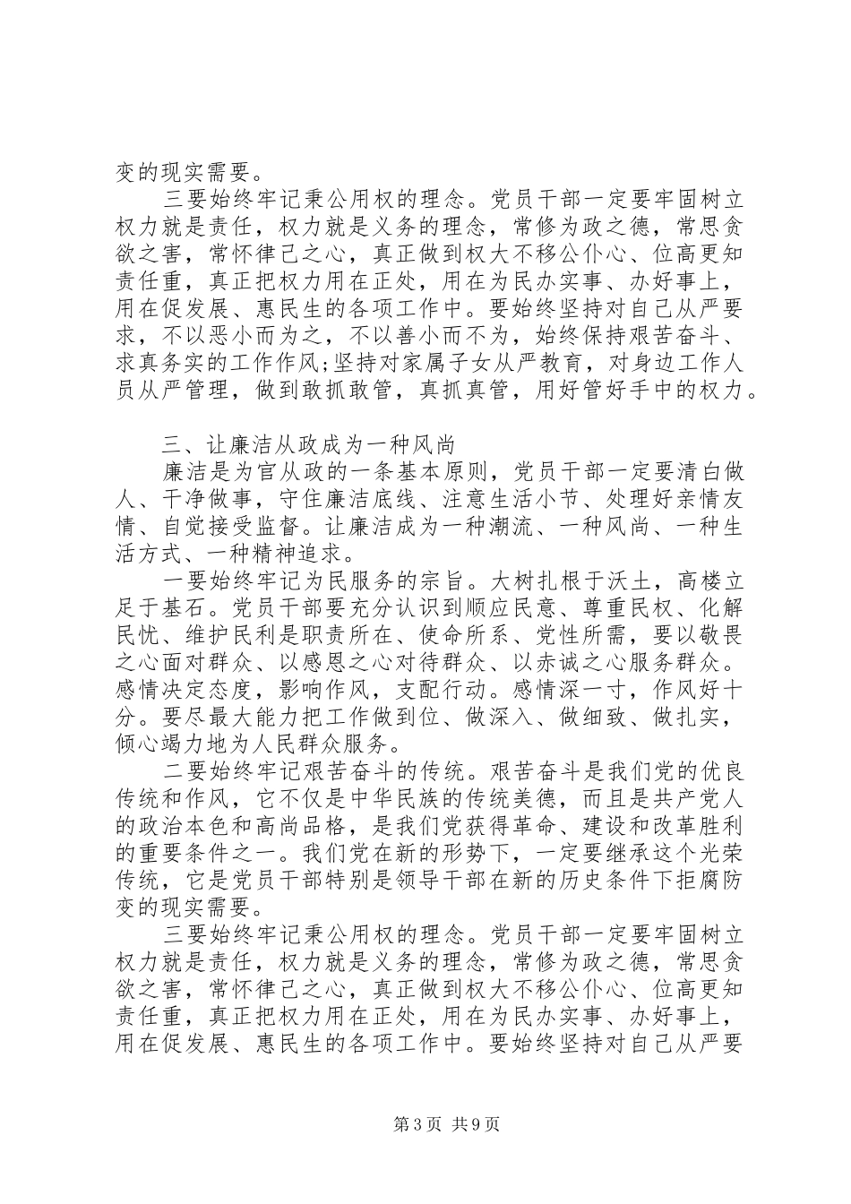 20XX年党员冬训心得体会 (2)_第3页