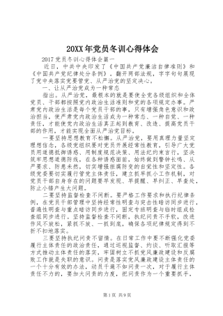 20XX年党员冬训心得体会 (2)