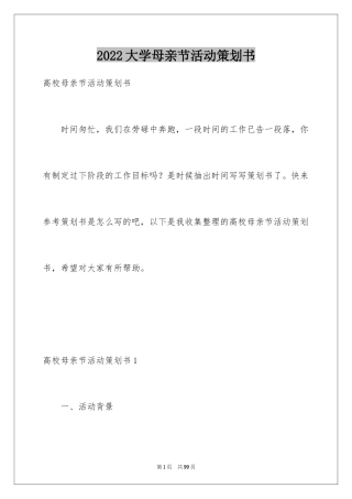 2024大学母亲节活动策划书