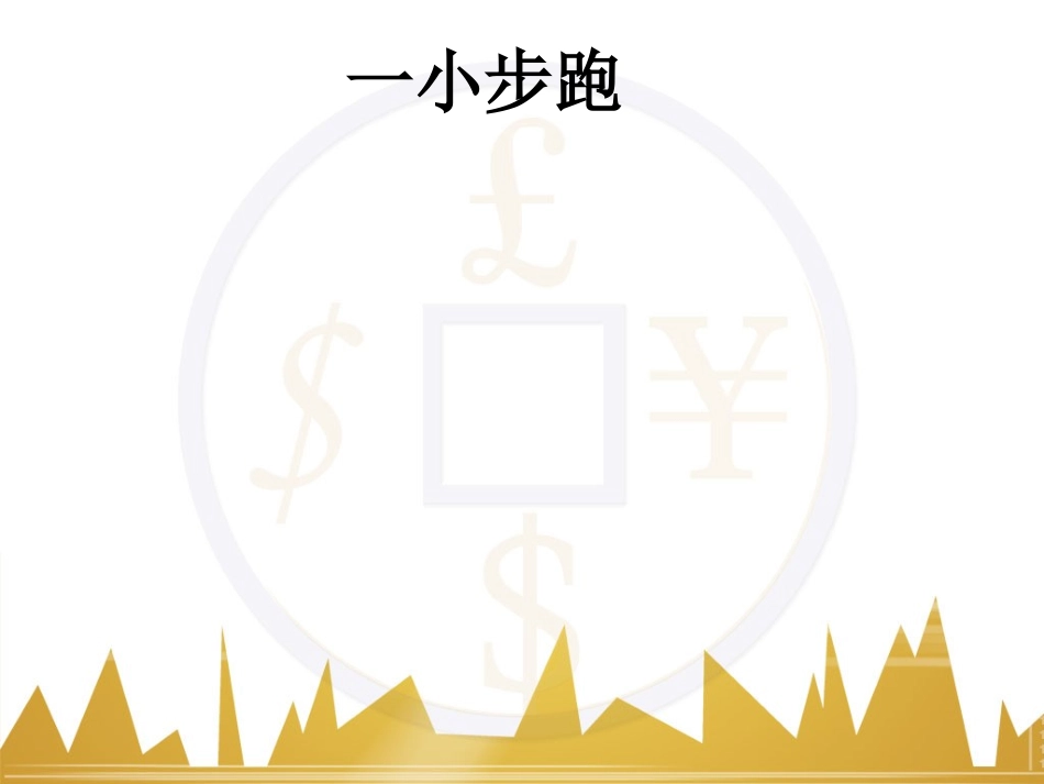 短跑几种专项练习方法_第2页