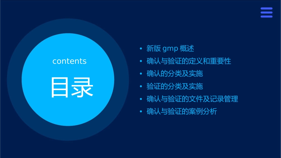 新版GMP之确认与验证课件_第2页