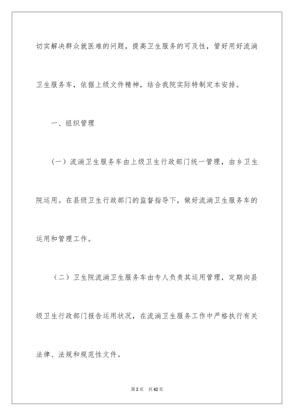 2024卫生院工作计划_28_第2页