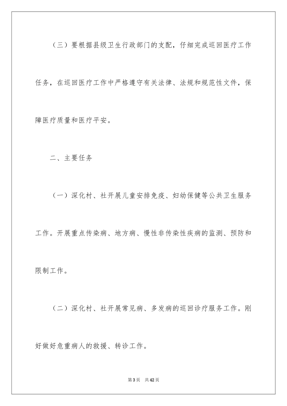 2024卫生院工作计划_28_第3页