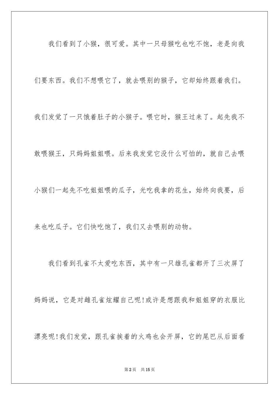 2024六年级寒假趣事日记_2_第2页