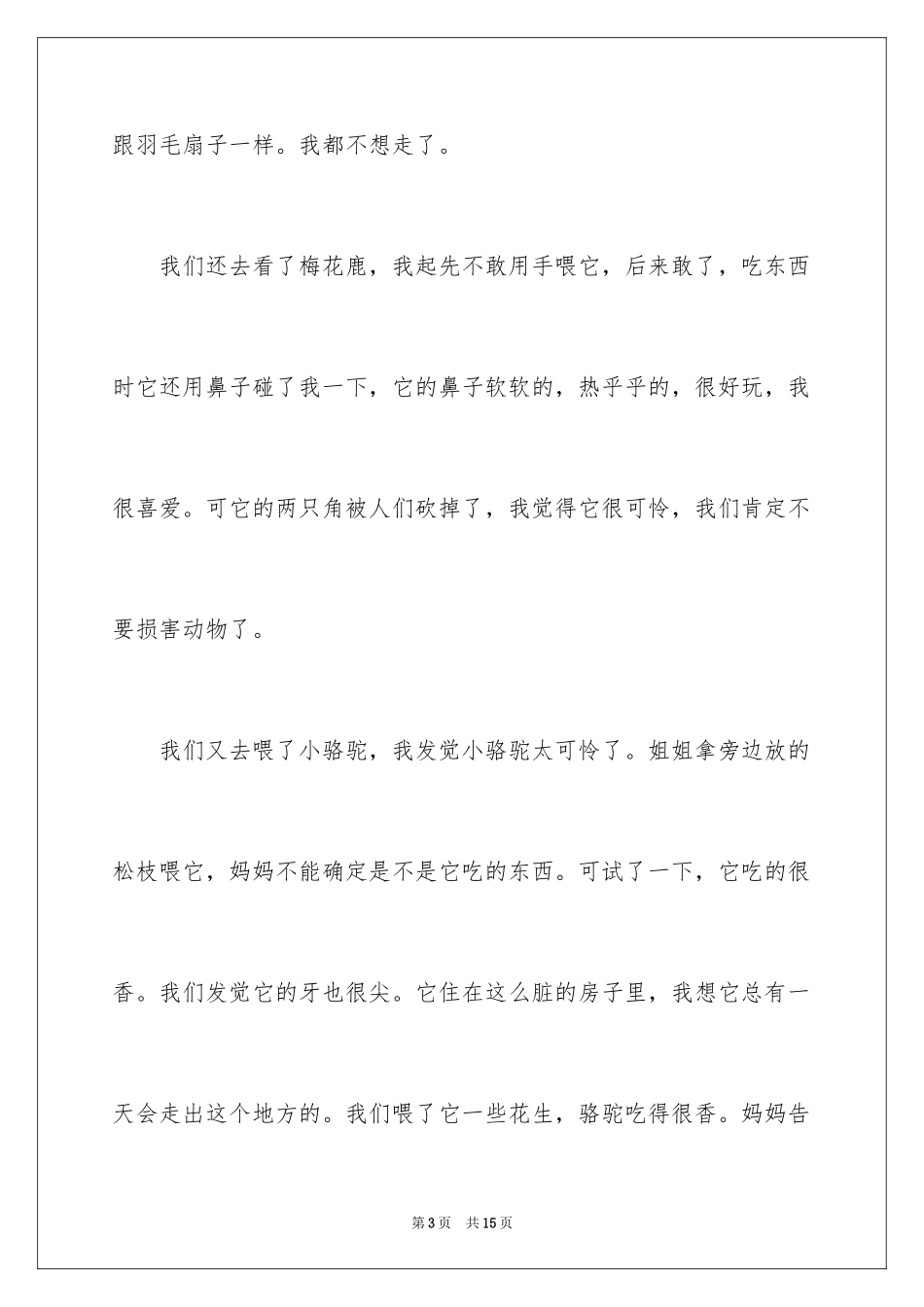 2024六年级寒假趣事日记_2_第3页