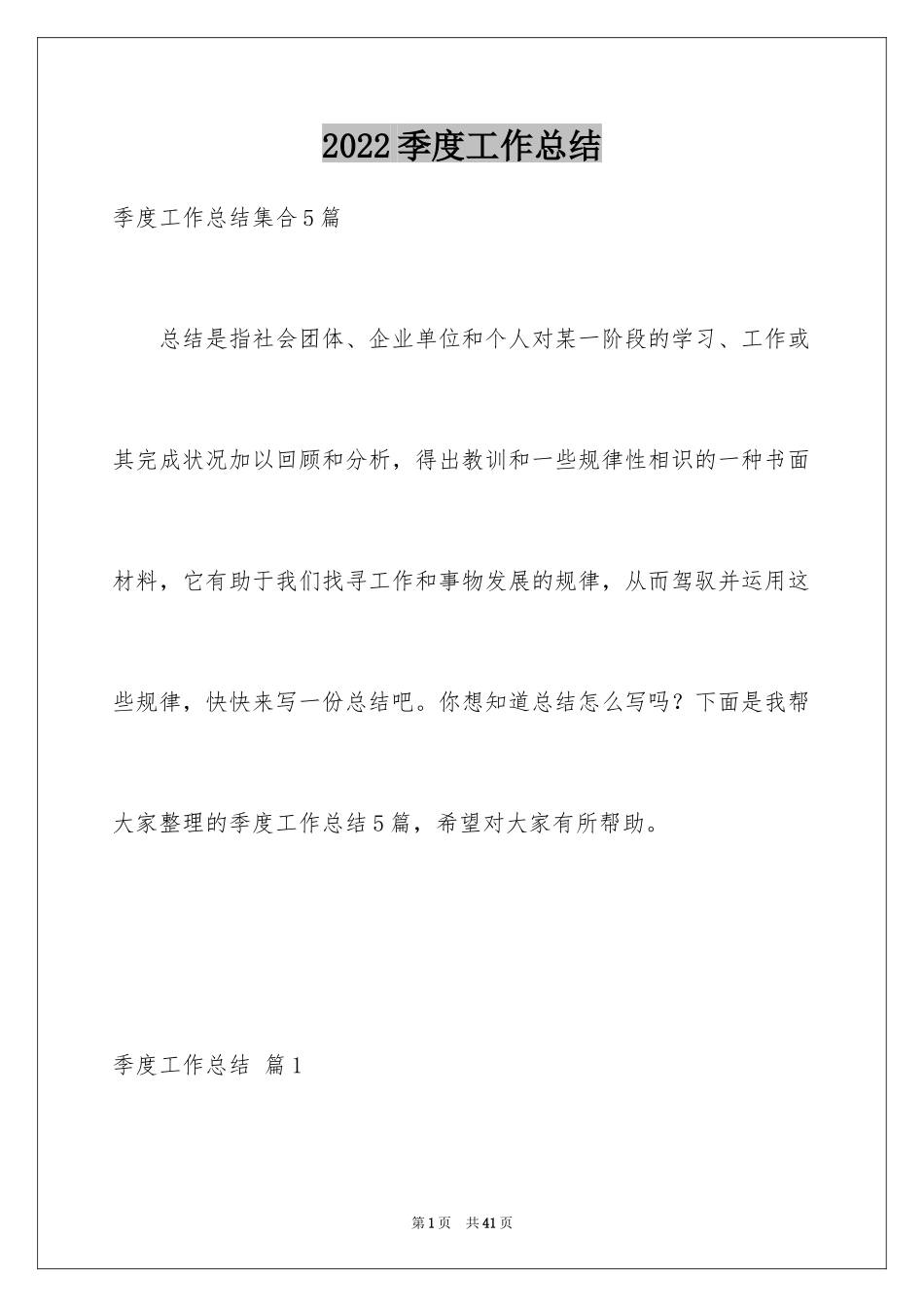 2024季度工作总结_586_第1页
