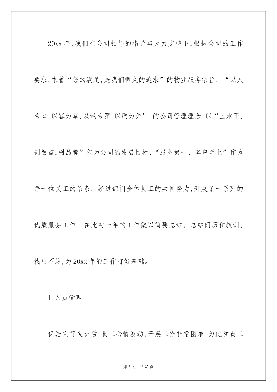 2024季度工作总结_586_第2页