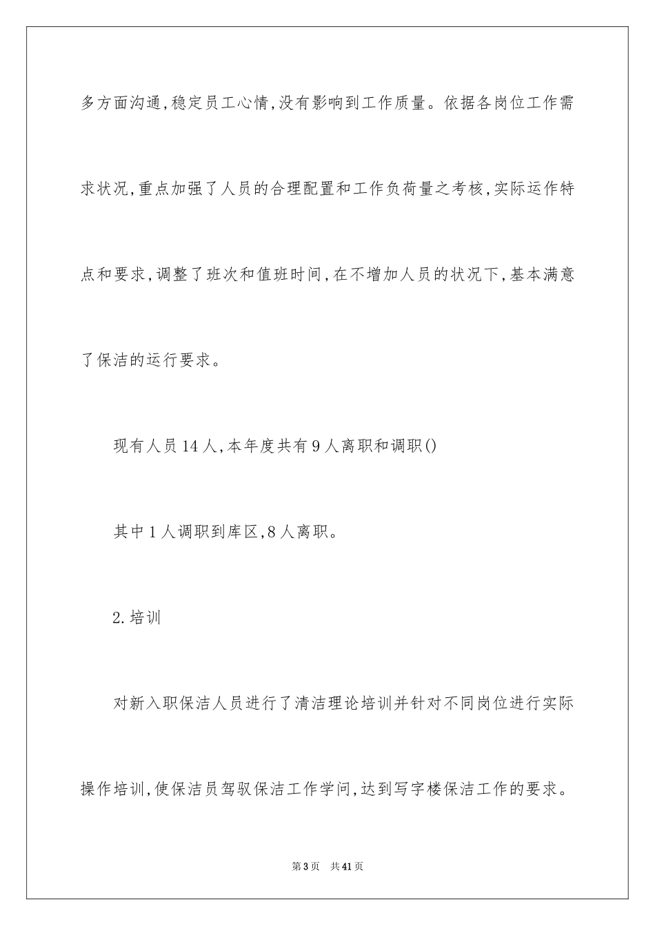 2024季度工作总结_586_第3页
