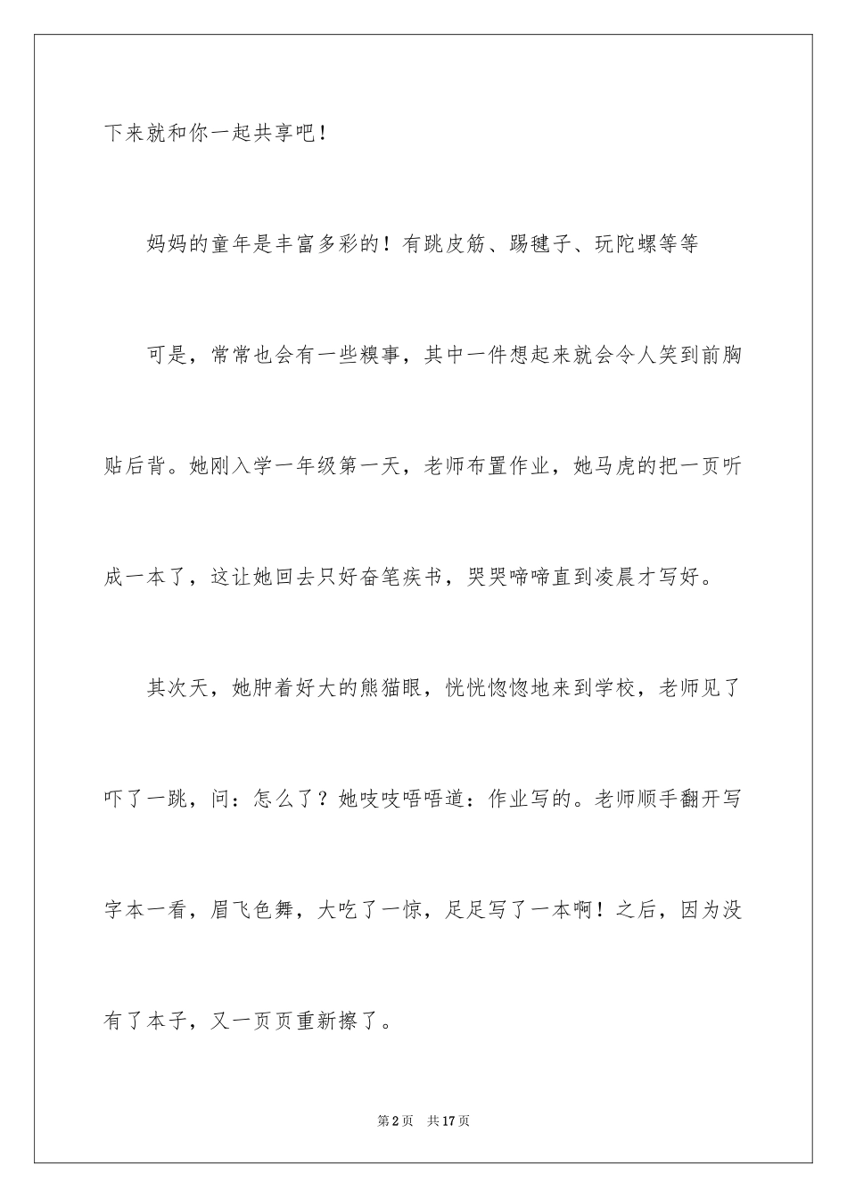 2024妈妈童年趣事作文_14_第2页