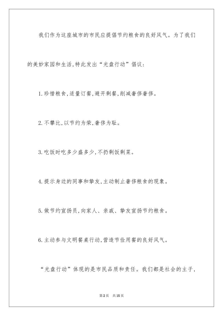 2024光盘行动倡议书_150_第2页