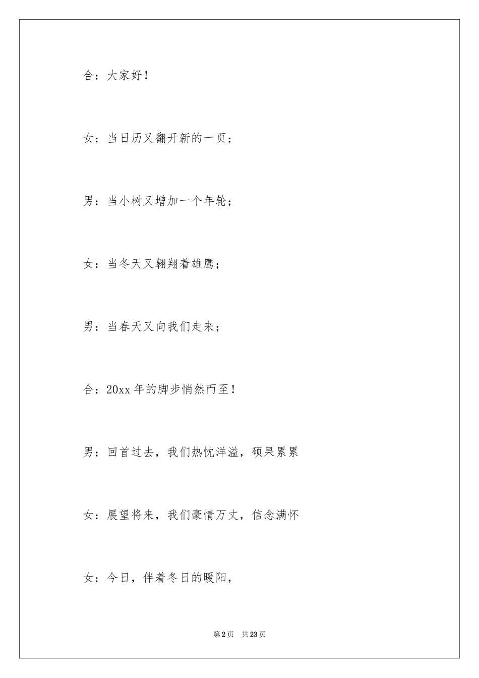 2024大合唱主持稿_第2页