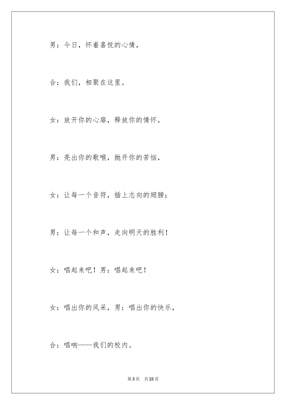 2024大合唱主持稿_第3页