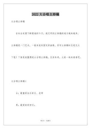2024大合唱主持稿