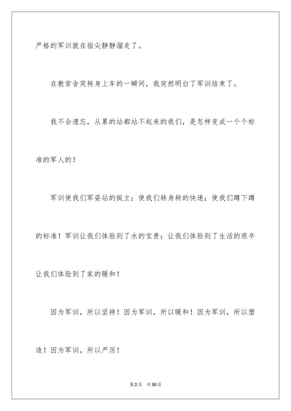 2024军训的感言_29_第2页