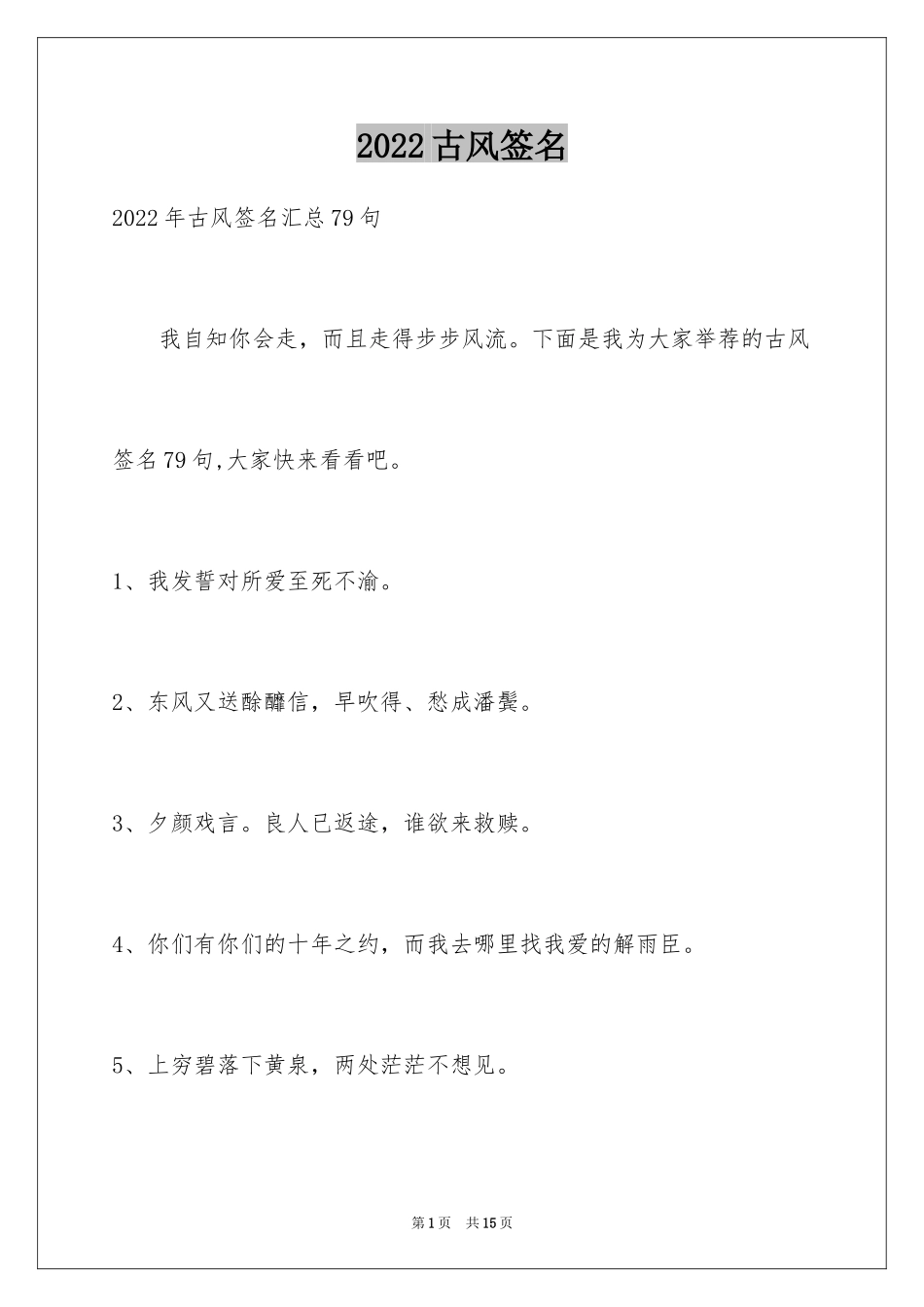 2024古风签名_14_第1页