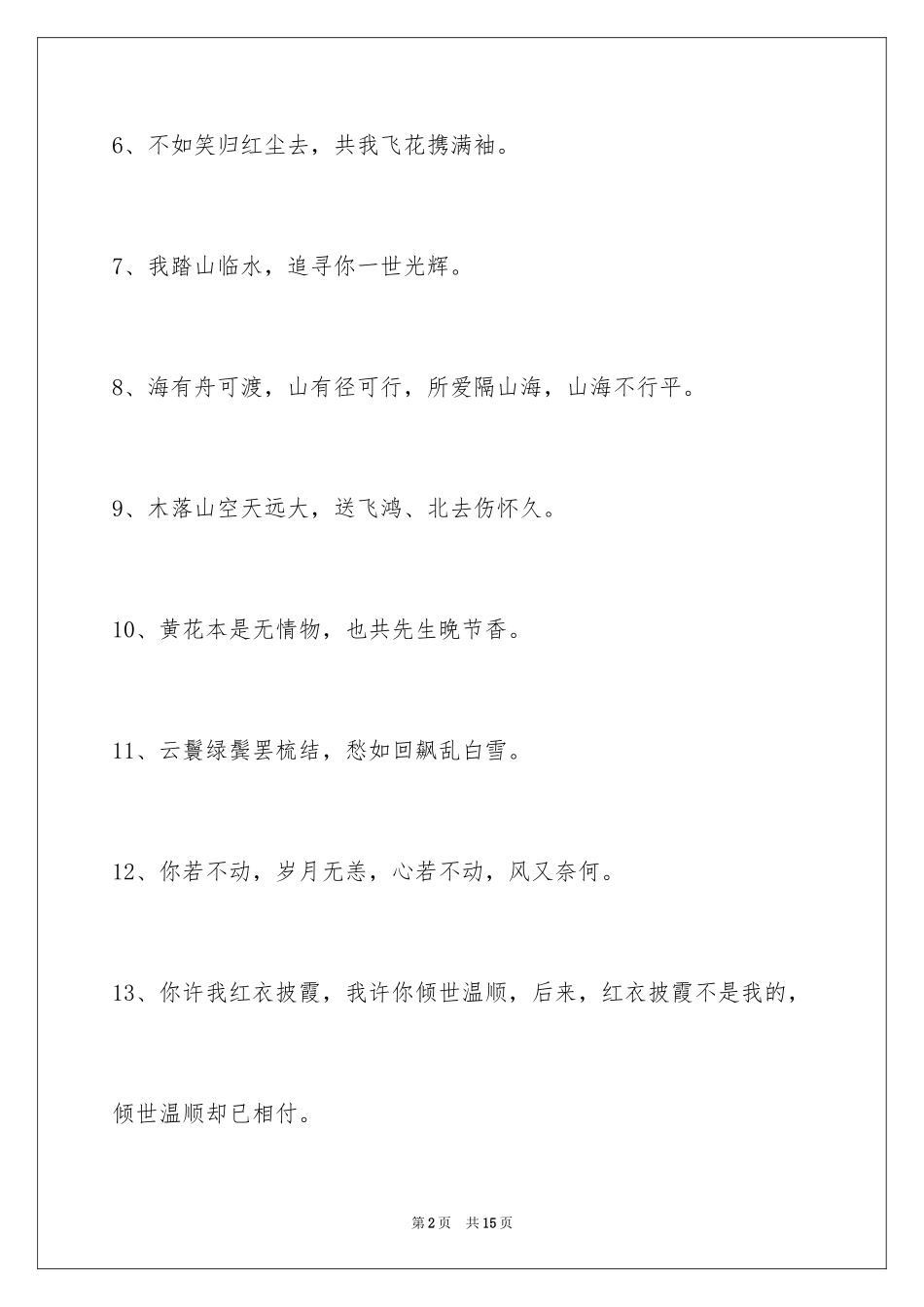 2024古风签名_14_第2页