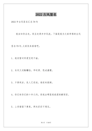 2024古风签名_14