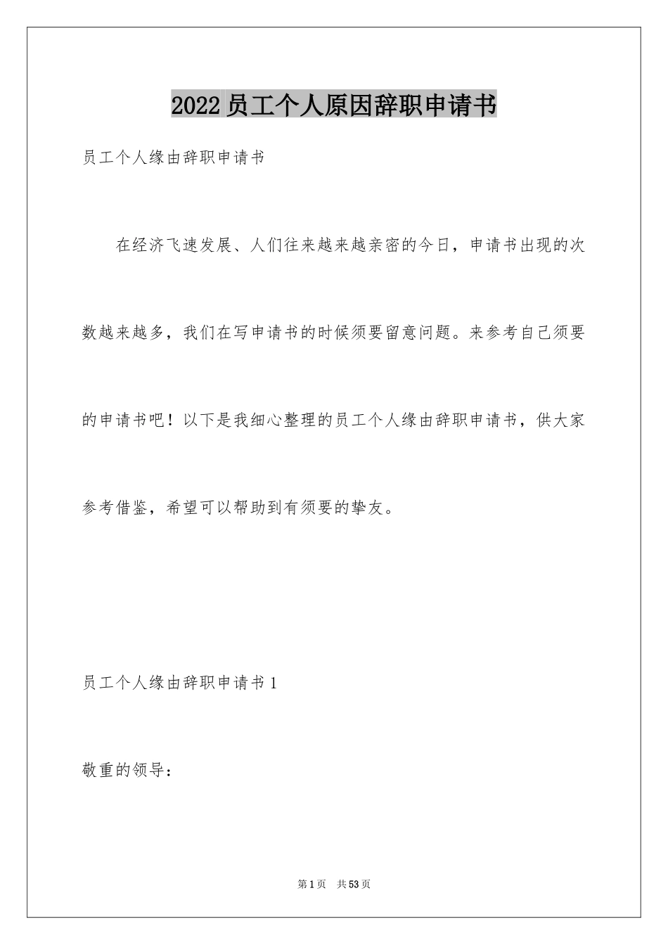 2024员工个人原因辞职申请书_第1页