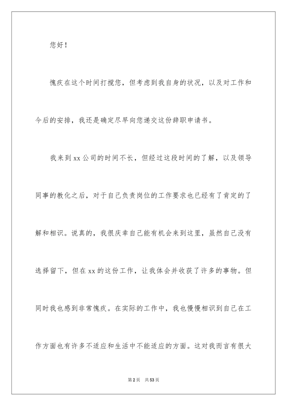 2024员工个人原因辞职申请书_第2页