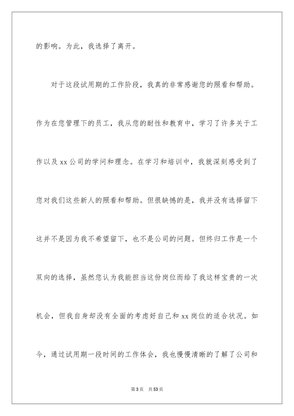 2024员工个人原因辞职申请书_第3页