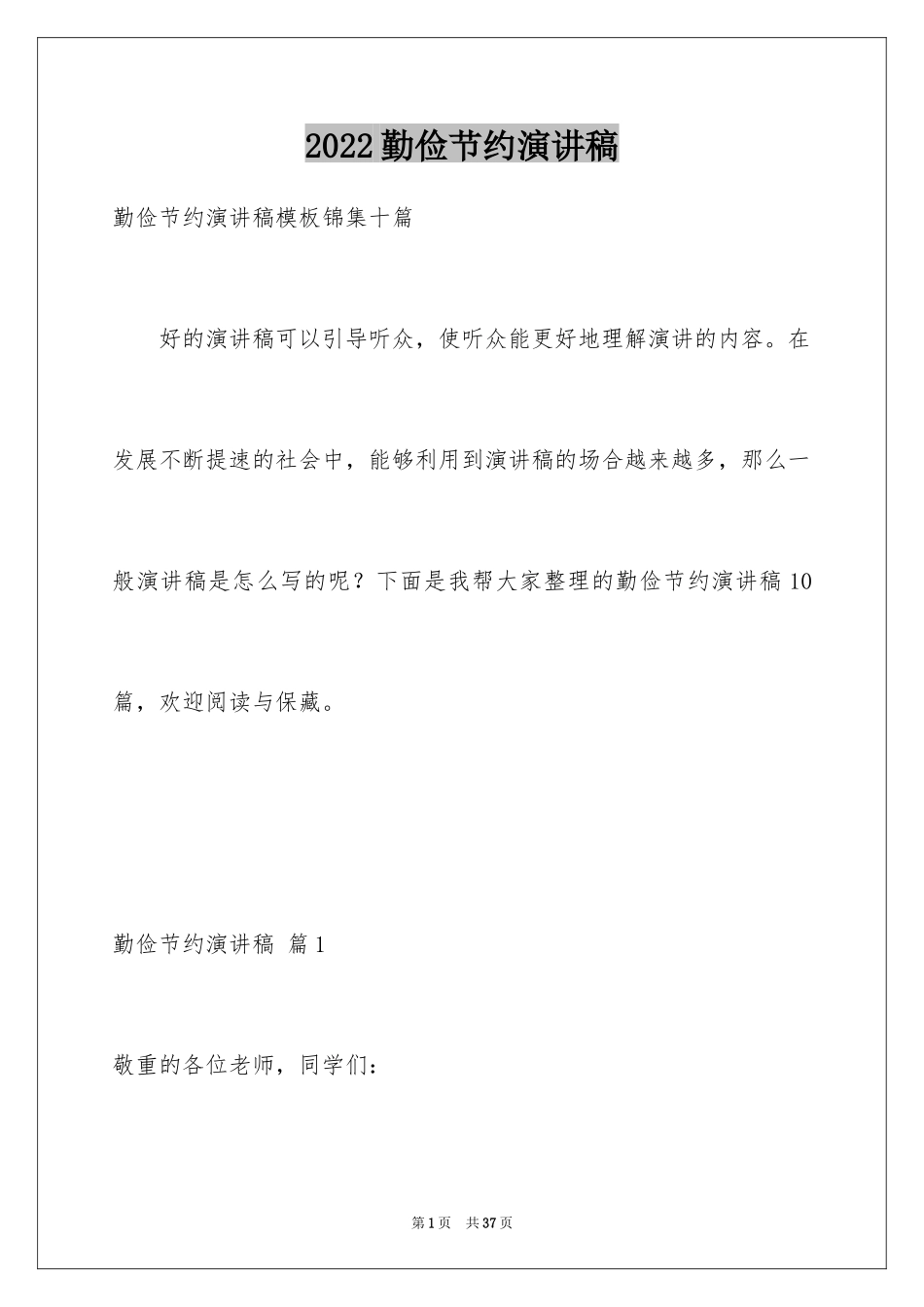 2024勤俭节约演讲稿_928_第1页