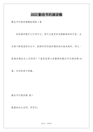 2024勤俭节约演讲稿_928
