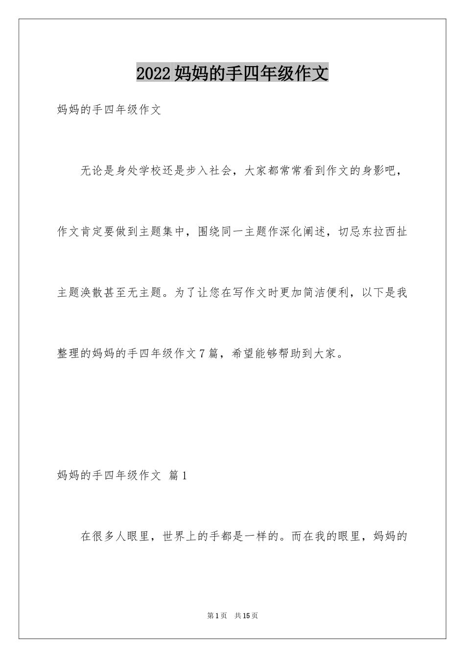 2024妈妈的手四年级作文_5_第1页