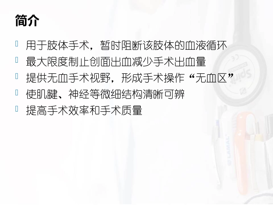 电动气压止血带_第2页