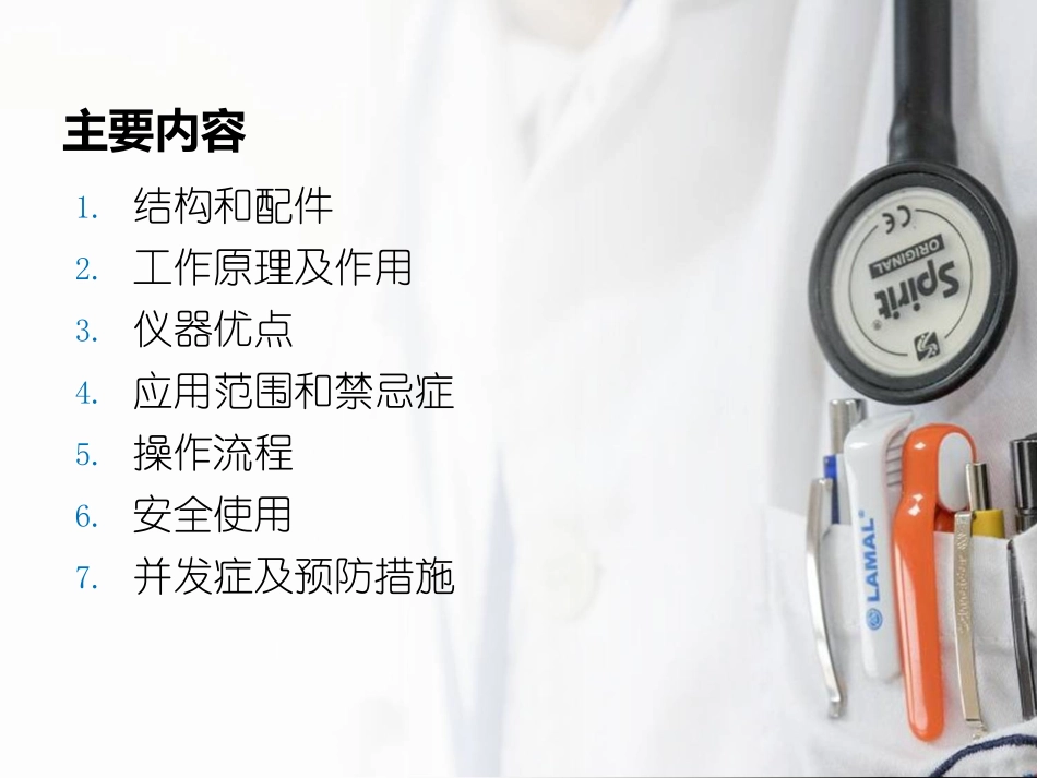 电动气压止血带_第3页