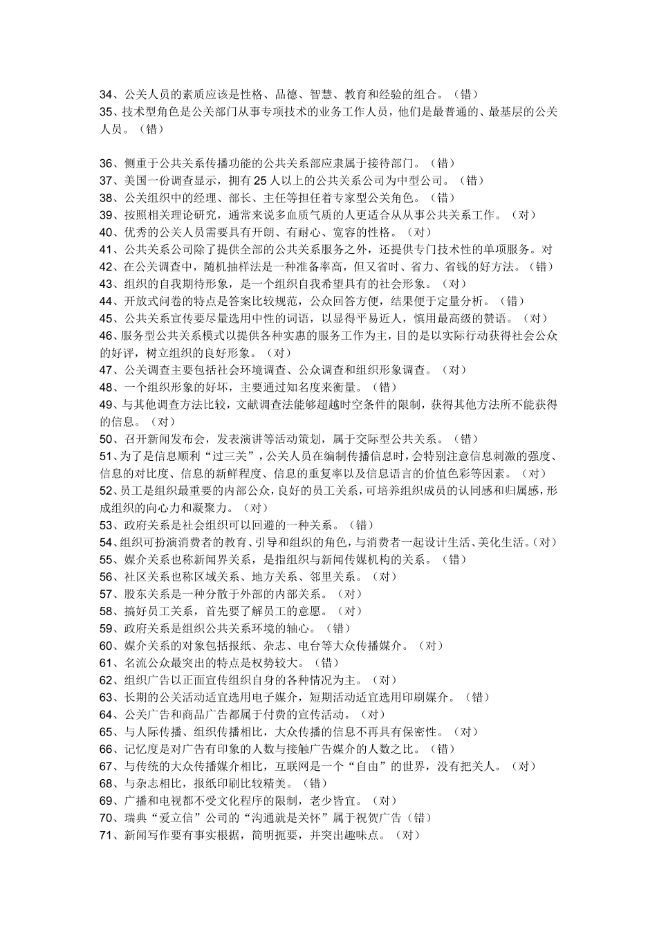 电大《公共关系学》期末复习题大全_第2页