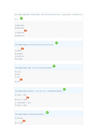 电大_人力资源管理第一、二、三次形考答案(最全)