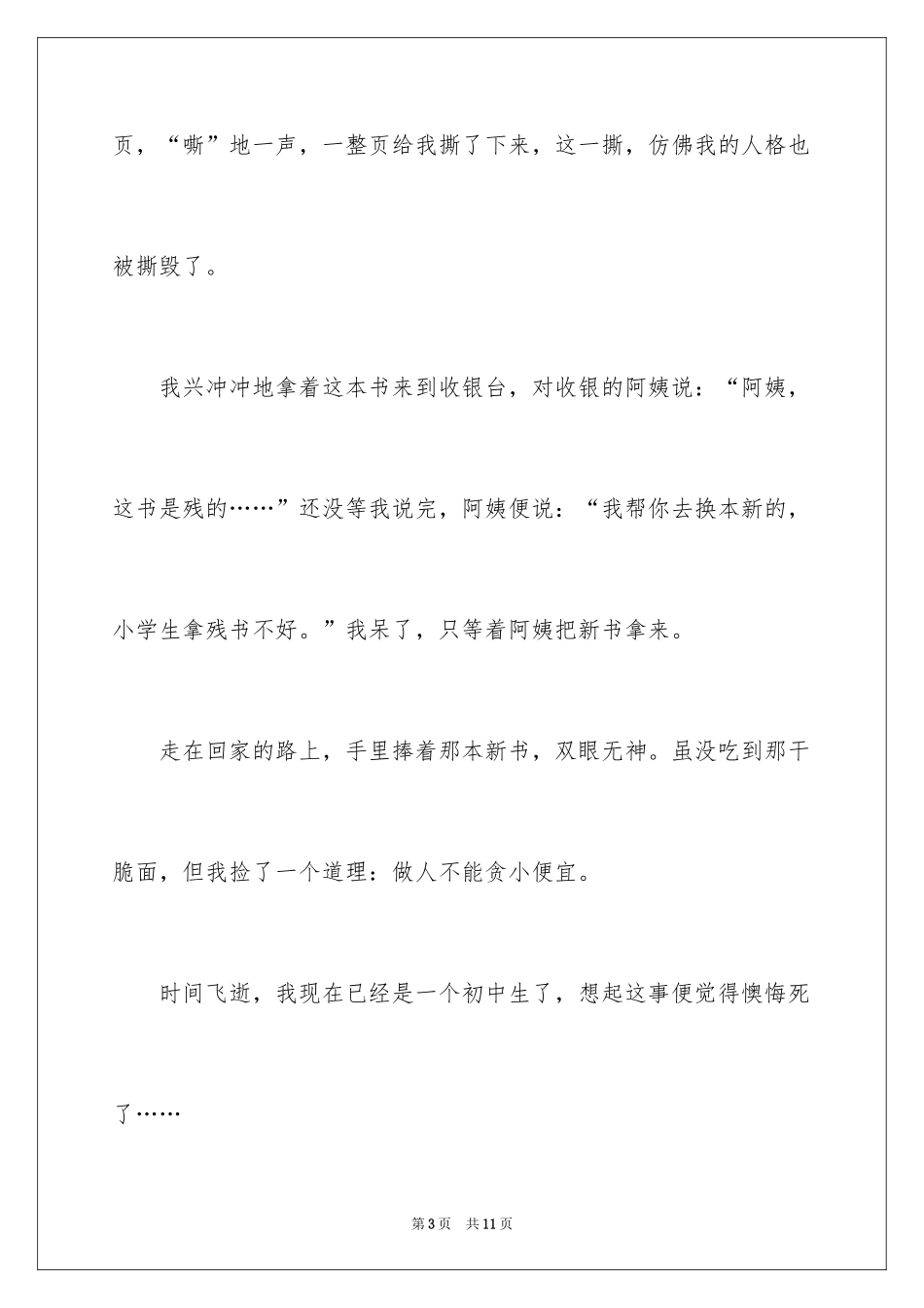 2024叙事作文300字_2_第3页