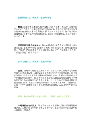 有效教学行为四