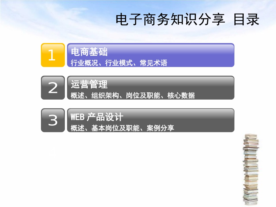 电商基础知识分享_第2页