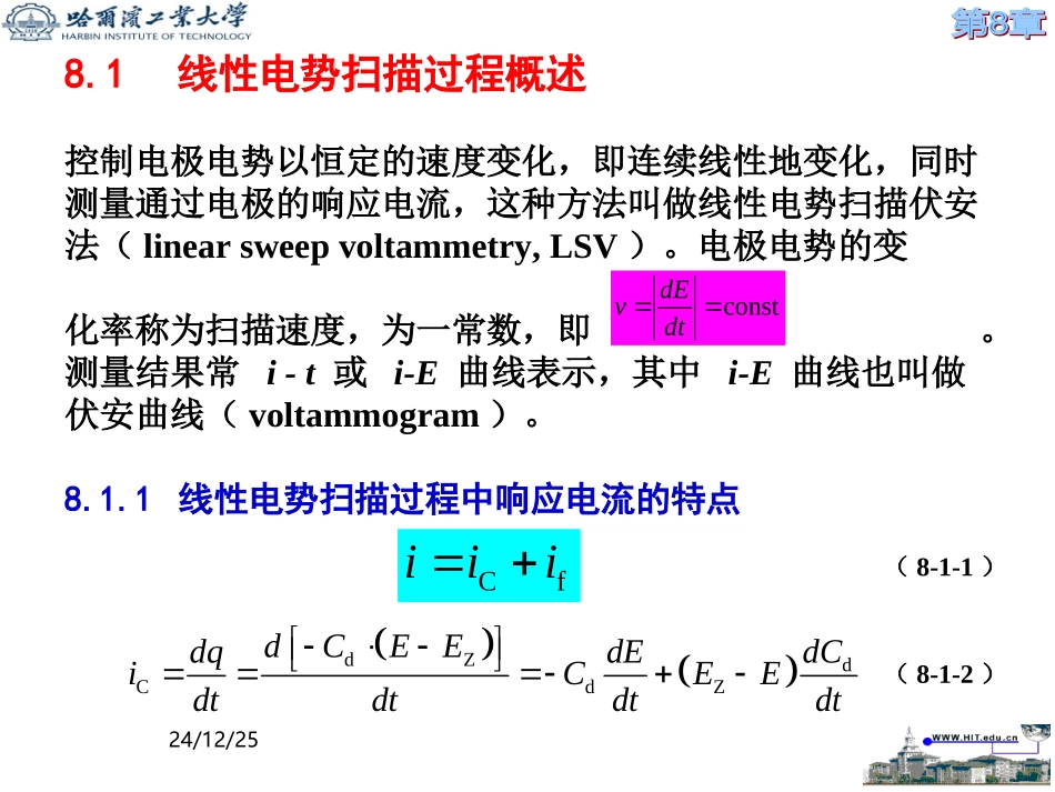 电势阶跃第8章1234_第2页