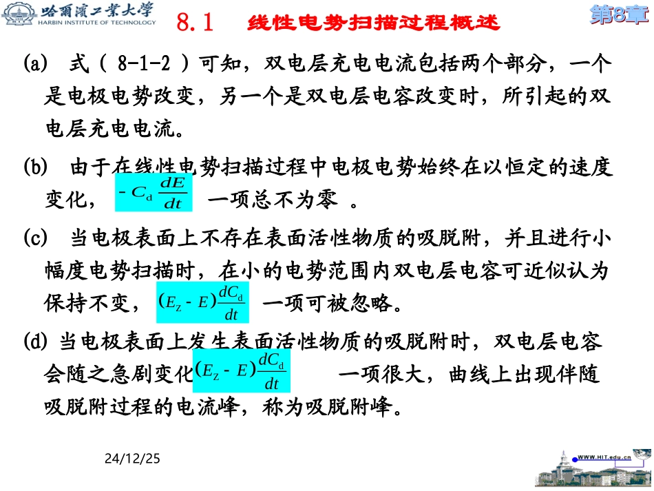 电势阶跃第8章1234_第3页