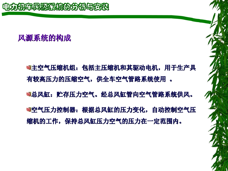 电力机车风源系统_第2页