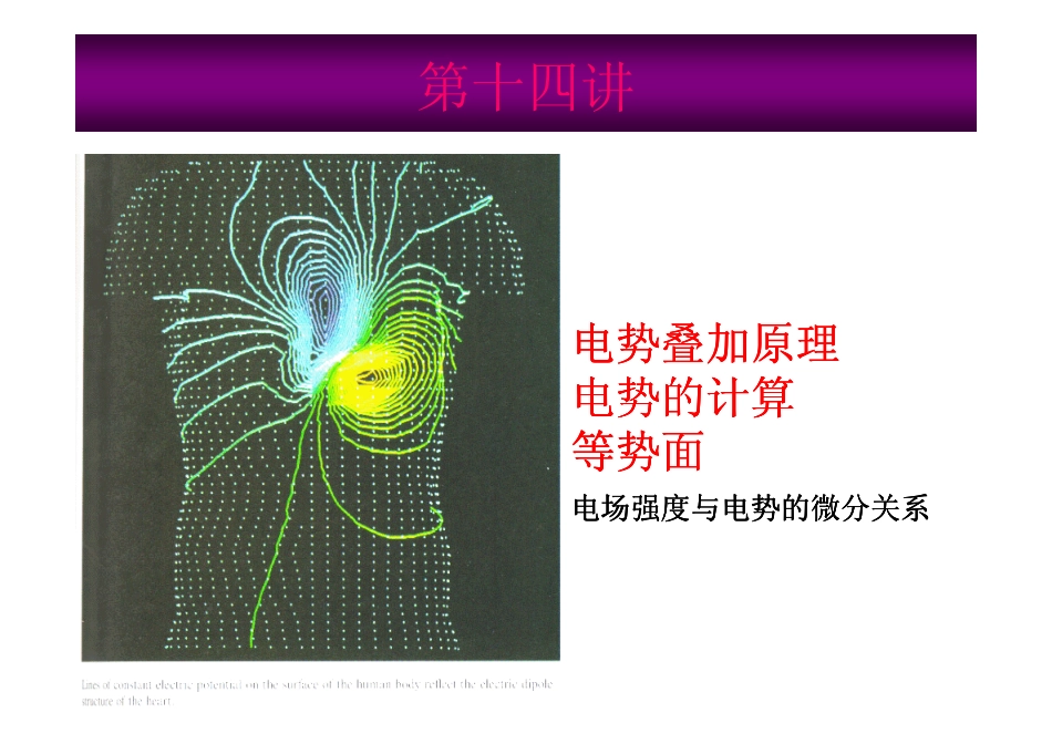 电势叠加原理_第1页