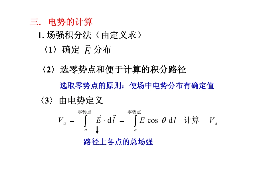 电势叠加原理_第3页