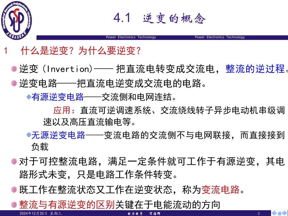 电力电子技术第4章_第2页