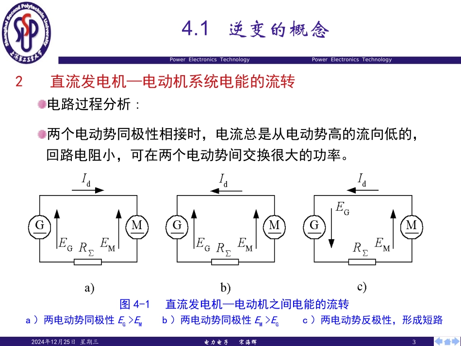 电力电子技术第4章_第3页
