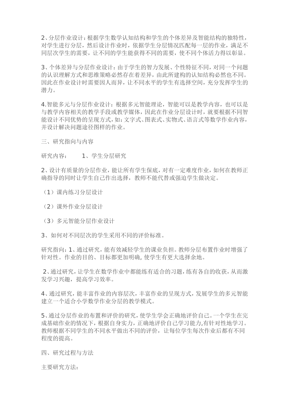小学数学分层作业设计方案_第2页