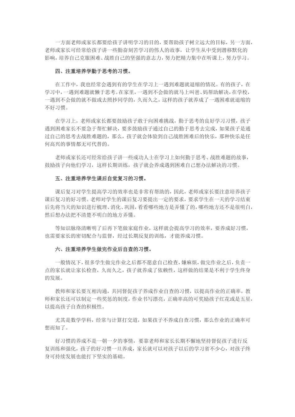 优秀小学生必须养成的6种学习习惯_第2页
